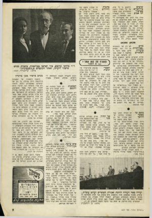 העולם הזה - גליון 637 - 1 בינואר 1950 - עמוד 7 | הידעתם כי כל שלט, שלטים כירושלים על כל משרד ולשכה ממשלתיים טעון אישור כאישור תל אכיכ מדור. מיוחד במשרדי ראש הממשלה י ובכן מדור כזה קיים׳ ועד שיעבירוהו