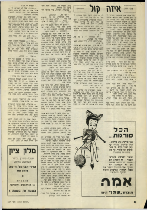 העולם הזה - גליון 637 - 1 בינואר 1950 - עמוד 8 | איזה מה, אומר אתה שהטלפון מצרצר לך כל היום באזנים, שזאת המצאה איומה. לא לא׳ יקירי, עשוי הוא, מכשיר זה, להביא גם תועלת. ובמקרים מסויימים אף לשנות את פני