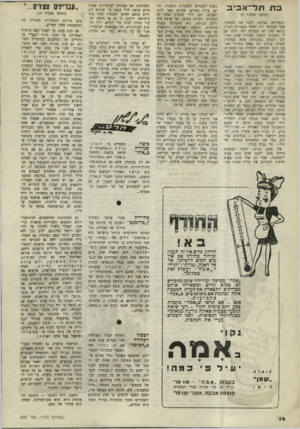 העולם הזה - גליון 638 - 7 בינואר 1950 - עמוד 14 | בת תר־אב־ב בשת. החברים והחברות התפזרו, חלקם עדיין במדים׳ אחרים יצאו להת־ישבות, וגם לילי עוברת אחת מן הצורות, הקלות כמובן, של שיבת החיילים הביתה. היא מתענינת