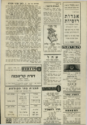 העולם הזה - גליון 638 - 7 בינואר 1950 - עמוד 15 | תל־אביב הוןנאת ־״ יבנה ״ ך חוב אלנבי 80 טלפון 3134 ן? אלאור אגדות רוסיות צו השעה הגברת היי צו ר! . הדרישה ל״אמה״ — עוזרת הבית הנאמנה של עקרת הבית בישראל —