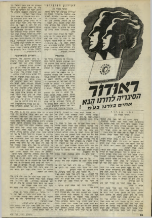 העולם הזה - גליון 638 - 7 בינואר 1950 - עמוד 16 | ה קדל נ ע הפוניינז ׳ (המשך מעמוד )13 הגורליות באסיפה ).הצי נראה באופק. אנית המלחמה ״פוטימקין״ מטעינה את תותחיה, מאותתת :״חברים׳ הצטרפו אלינו.״ אין תשובה