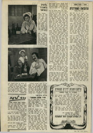העולם הזה - גליון 638 - 7 בינואר 1950 - עמוד 17 | הכל ־ לכל אשה המודרנית ההנאה חוה ברנד מאת קשה להאמין אך עוד לפני מאד. שנר, לא היתד, לשום אשר, בעולם דריסת רגל בבית־ספר לרפואה, ואף אשד, לא קבלה תעודת רופאה. רק
