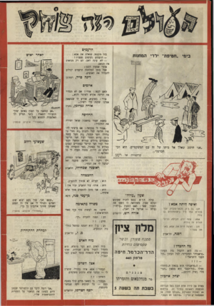 העולם הזה - גליון 638 - 7 בינואר 1950