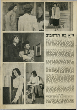 העולם הזה - גליון 638 - 7 בינואר 1950 - עמוד 3 | היא בת תל־אביב הרחובות שוקקים. מאות, אלפי אנשים׳ ממהרים׳ איש איש — ומגמתו שלו. ובין כל אלה בחורה אחת. אתה נפגשים אנו הפעם בשני עמודים אלה. שמה לילי בונשטיין.