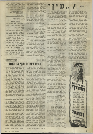 העולם הזה - גליון 638 - 7 בינואר 1950 - עמוד 4 | ברוך פ. ישב ליד סגן־האלוף, מפקד החטיבה התוקפת׳ במטהו הקרבי. הפלוגה הראשונה התפרצה לעירק אל״ מנשיה והחלה מתבססת בה. מפלוג׳ה היתה אש תופת יורדת על הפורצים לכפר.