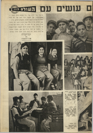 העולם הזה - גליון 639 - 26 בינואר 1950 - עמוד 11 | ם עו שים עם העולם היה ארבעים אלף ילדים עברו ד רו מוסדות עלית הנוער— , ממחנה־המיון, שבו מתקבל הילד ביום שבו הוא מגיע לארץ עד לגרעיני הנוער החלוצי, המושרש בקרקע.