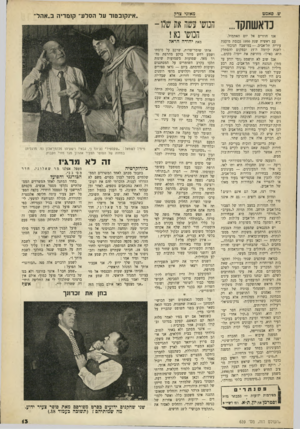 העולם הזה - גליון 639 - 26 בינואר 1950 - עמוד 13 | •ט. סאמט מאזני צדק כדאשתקד... אנו חוזרים אל יום האתמול. עם ראשית שנת 1950 נכנסת מועצת עירית תל־אביב — ,במושבה הנוכחי — לשנת קיומה ה־ 15 ובמקום להסתלק היא,