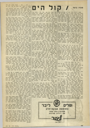 העולם הזה - גליון 639 - 26 בינואר 1950 - עמוד 16 | — מריו — ,אמר — המנוול פטרני. הוא גידף והעליב. חי שמי: הוא יתחרט על כך נ זכור את דברי: הוא יתחרט ! עם דמדומי השחר הרמנו עוגן. בתי־העיר הלכו והתרחקו לאטם. ושוב