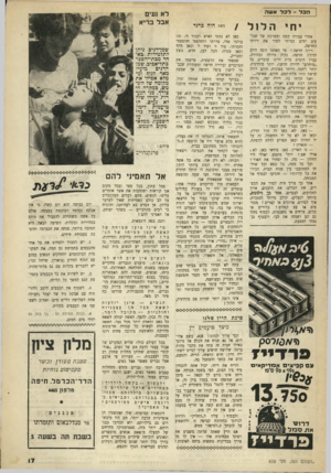 העולם הזה - גליון 639 - 26 בינואר 1950 - עמוד 17 | הכל -לכלאט 1ה י חי הלול אחרי עבודה קשה ומפרכת של שברעים ימים גמרתי לסדר את דירתי החדשה. דירה חדשה? מי מאתנו זוכר, היום לדירה חדשה, נקיה גדולה ובהירה. עברו