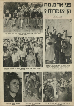 העולם הזה - גליון 639 - 26 בינואר 1950 - עמוד 2 | פני אדם, מה הן אומרות? צילומים: קאופמן נערים עוקבים אחרי משחק בכדורגל. הכדור מצוי לפני השער. האם יוכקע השער ץ קכוצת אנשים זו מצפה לבואו •טיל הכן הככור של האשה