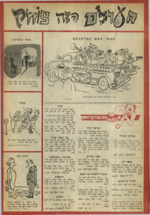 העולם הזה - גליון 639 - 26 בינואר 1950