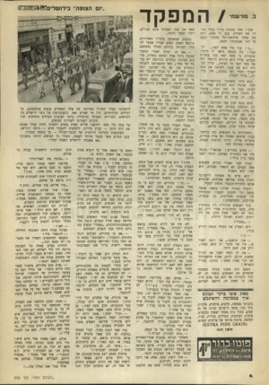 העולם הזה - גליון 639 - 26 בינואר 1950 - עמוד 4 | ב. מו ר ש תי /ה מפקד אוף ! אחר שנתלה בידיו בקיר הגודר את הפרדס׳ ׳עזב יד אחת, הדף את עצמו בדחיפת־רגל מהקיר וקפץ על קצה אצבעותיו למטה. ,..נו ! עוד גדר אחת לפני