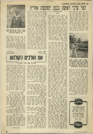 העולם הזה - גליון 639 - 26 בינואר 1950 - עמוד 5 | מה נעשהאצלהער בי ם בי שראל? נעו עוני ואש! נכנס למועצה אזורית אנו עדים לתהליך של הקמת מועצות מקומיות ומועצות כפריות, על ידי משרד הפנים, בכל רחבי הארץ. הקו של