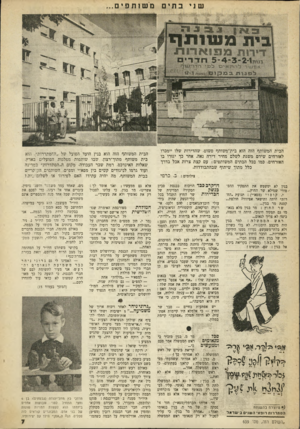 העולם הזה - גליון 639 - 26 בינואר 1950 - עמוד 7 | שני בתים משותפים,.. ביו ! ב 3ע ו 1ו 1ן ר דירנ ת משאיות הבית המשותף הזה הוא בית־משותף פשוט, שהדירות שלו יימכרו לאזרחים שידם משגת לשלם מחיר דירה נאה. אחר כך