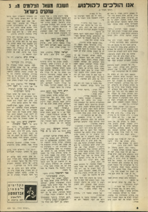 העולם הזה - גליון 639 - 26 בינואר 1950 - עמוד 8 | אנו חורכי ם לקולנו ע (המשך מעמוד )5 רה באמצע הרחוב ואפילו זו באה עם אחיה. אדרבא. אחיה משמש אות ומופת לצניעותה. אמנם ביחס לשוש לא הסקתי אותה מסקנה. ידעתי, כי את