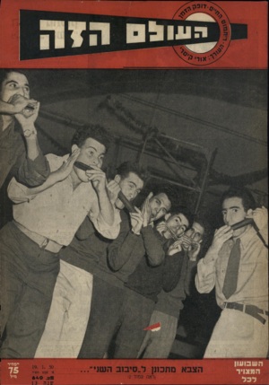 העולם הזה - גליון 640 - 19 בינואר 1950