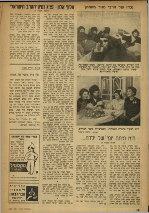 העולם הזה - גליון 640 - 19 בינואר 1950 - עמוד 12 | נכדו של הרבי מגור מתחתן; אלוף אלון נציג ]סיון־הקרב הישואל• (המשך מעמוד )3 ההל חסידים משעשע את החתן. אדרבא, חפשו ומצאו את נכדו של הרבי מגור! יושג הוא לימין