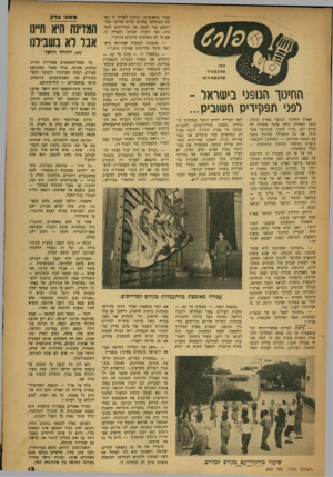 העולם הזה - גליון 640 - 19 בינואר 1950 - עמוד 13 | מאת אלכ סנ ד ר אלכ סנ ד רז ני החינוך הגופני בישראל - לפני תפנן ירינז חשוביס... שאלת החינוך הגופני בארץ קיבלה בזמן האחרון כיוון שונה משהיה לה קודם לכן. ברור