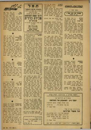 העולם הזה - גליון 640 - 19 בינואר 1950 - עמוד 14 | ה 13ז -י ני < (המשך מעמוד )7 ר והאורח מה הוא אוינד?״ ) סאת מ. רמקור גל הקור שהציף את ח חודן! הארץ היה השבוע לשיחושף שיניו חה בפי כל. החקלאים חוששים לנזק שייגרם