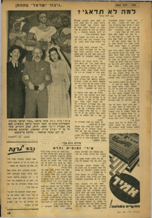 העולם הזה - גליון 640 - 19 בינואר 1950 - עמוד 17 | גיבור ישראלי ה כל ־ לפר אשד. תדאגי למה לא ז ברנד מתחתן מאת ח ״למה לדאוג״ שואלים האופטימיסטים. ואילו אני שואלת :״למה לא תדאגי?״ ההיתר, פעם בהיסטוריה תקיפה שהיו