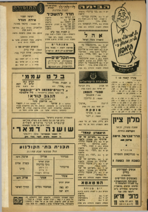 העולם הזה - גליון 640 - 19 בינואר 1950 - עמוד 18 | יום ה׳ 19.1״בני ערובה״ הצגות אחרונות (מונסרא) תל־אביב יום ה׳ 19.1״אהבת נעורים״ 2הצגות: הצגה א׳ ב־ ;6השניה ב־9 ירושלים באולם ״ציון״ מוצ״ש 21.1״חליל הכשפים״ ת״א