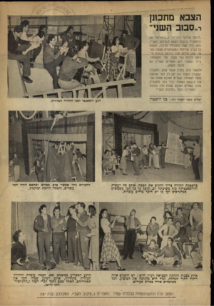 העולם הזה - גליון 640 - 19 בינואר 1950 - עמוד 2 | הצבא מתכונן ל״סבוב השני״ ״להקת אילון״ החליטה ל״התחרזת״ עם הרמטכ״ל בהכנת הצבא ל״סיבוב השני״. הזמן היה קצר והעבודה מרובה, ומשום כך גברה מתיחות המשתתפים משעה לש