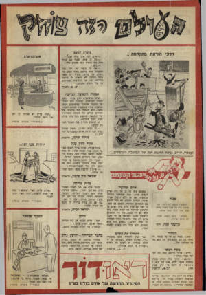 העולם הזה - גליון 640 - 19 בינואר 1950 - עמוד 20 | בימות הגשם דרכי הוראה מתקדמת... — חיים, למה אינך הולך לעבוד? — מה זה שווה לעבוד אם בסוף אתה עוד מוציא כסף מהכיס שלך? — כיצד? — אני גר בקצה יפו. לכל סבל שמעביר