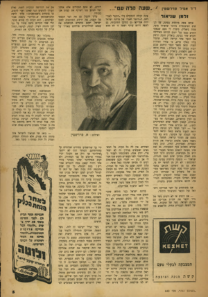 העולם הזה - גליון 640 - 19 בינואר 1950 - עמוד 5 | ד״ר א מיל פזיר שטין 1ל מן שני אור אותר, אשד, מיוחדת במינה, מן הנשים הטיפוסיות ביותר שראיתי מימי, מניה ביאליק, סיפרה לי פעם שבאחד הימים נכנס נער יתום לביתם