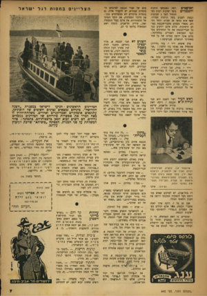העולם הזה - גליון 640 - 19 בינואר 1950 - עמוד 7 | ודאי, כשנמשך הויכוח ־ מו ע טי ם והנכבדים משך ישיבות רבות כשהתחיל לפני 3שבועות ונפסק לשבוע בשל הויכוח המדיני, שאף הוא נמשך 20 שעות, והחל מחדש ,׳נשארו מעטים