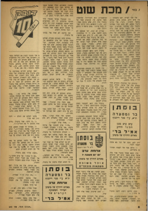 העולם הזה - גליון 640 - 19 בינואר 1950 - עמוד 8 | ז. בחי /מכת שזט אלי שמו הפרטי, ושם משפחתו — אין איש יודע. מכנים אותו, איפוא, בתואר הדמות: ג׳נג׳י. אלי הריהו ג׳ינג׳י ממש, לא סתם כנוי ספרותי מקובל (זה׳ הג׳ינג׳י