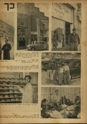 העולם הזה - גליון 641 - 26 בינואר 1950 - עמוד 10 | למעלה מימין : יעקב פליישהאקר, קטוע רגל, קיבל למעלה מ־1000 ל״י מאגף השיקום. האפוטרופוס דורש העלאה בדמי שכירות ועירית ת״א — מם עסקים. איך יוכל להחזיק מעמד? למעלה