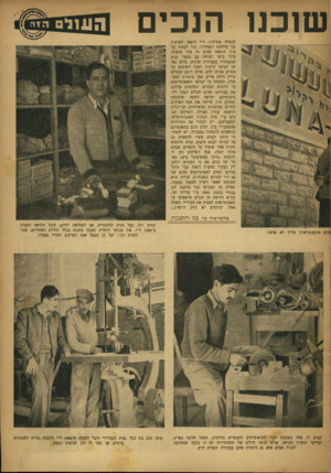 העולם הזה - גליון 641 - 26 בינואר 1950 - עמוד 11 | שוכח הנכים ה עול הזיז למעלה ממיליון ל״י הוצאו לשיקום נכי מלחמת השחרור. כדי לעמוד על צרך הוצאת סכום זה ערך סופרנו סיור ביפו ושוחח עם מספר נכים שהסתדרו בעבודות