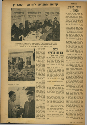 העולם הזה - גליון 641 - 26 בינואר 1950 - עמוד 13 | ש. סאמט והתוו מתארן, מתארן ... אנו עומדים במזל של ״תורים״ ותל אביב צועדת בראש כל ערי התורים. והרוצה להכיר את ״מלך התורים״ בתל־אביב הכפול־משולש־ומרובע יטריח