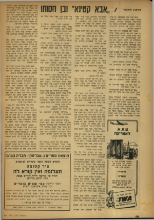 העולם הזה - גליון 641 - 26 בינואר 1950 - עמוד 14 | אי ר כי ןאשכנזי /״אבא קטינא׳ ובן חסותו משקל־כבד שיתייצב. כנגד בילי טארי בוקר קודר אחד בספטמבר, עם עלות בהתחרות גדולה, שצריכה היתר, להתהשחר, קפצתי ממכונית־המשא