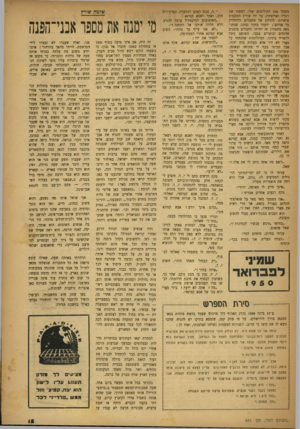 העולם הזה - גליון 641 - 26 בינואר 1950 - עמוד 15 | משקל 100ד,קילוגרם שלי, רמסתי את רגליו ואילצתיו, על ידי שורת התקפות פראיות׳ להדחק אל החבלים ולהחליק על פניהם ; ידעתי מתוך נסיון, שכתוצאה מתמרון זה יחרתו החבלים