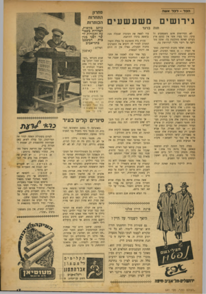 העולם הזה - גליון 641 - 26 בינואר 1950 - עמוד 17 | הכל ־ לפל אשה גירושים משעשעים חוה לא׳ הגירושים אינם משעשעים כל עיקר. זוהי בעיה אשר אין כמעט ארץ בעולם שאינה מתלבטת בד״ ואינה מתריעה על ריבוי מקרי הגירושין בה.