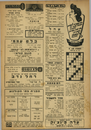 העולם הזה - גליון 641 - 26 בינואר 1950 - עמוד 18 | התזבוורת יום ה׳ - 26.1״כני־ערובה״ (מונסרא), הפילהרמונית היעיראלית תל־אביב רסיטל שלישי ואחרון יום ה׳ - 26.1״אהבת נעורים״ פתח־תקוה מוצ״ש - 28.1״חליר הכשפים״