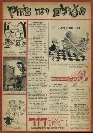 העולם הזה - גליון 641 - 26 בינואר 1950 - עמוד 20 | שעות נוספות אדם בא להרשם בלשכת העבודה. — כמה שנים עבדת במקום הקודם? שאלו המזכיר. — 35 שנה. — ובן כמה אתה? — בן .32 — איך זה אפשרי? — עבדתי שעות נוספות... אליהו