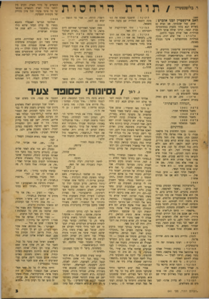 העולם הזה - גליון 641 - 26 בינואר 1950 - עמוד 3 | ר. בליפונסזטיין /תורת 1899 האג איינשטיץ לגנו אלברט : שמע, עצל שכמותך, אם תביא גם בשליש הבא בלתי מספיק במתימטיקה מבית הספר, הריני שולח אותך ללמוד סנדלרות אצל