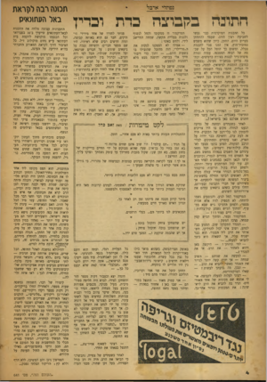 העולם הזה - גליון 641 - 26 בינואר 1950 - עמוד 4 | נפתלי ארבל1 חכמה רבה ריזראת חתונה בקבוצה בדת ובדין באל העתונאיס כל ההכנות המוקדמות כבר נעשו לשביעת רצון הזוג׳ שעמד להתחתן בערוב היום. החתן, כיוון שהוא משמש