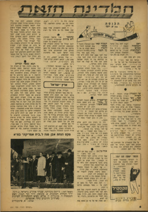 העולם הזה - גליון 641 - 26 בינואר 1950 - עמוד 6 | שויתר. היה זה ד ״ ר י. לאם . היחיד בין .24 במזנון התלוצצו, בנוסח הידוע : — זו הפעם הראשונה, אחרי 2000 שנה שאחד בין 24 מותר על רשות הדיבור. הענין החל בזה שחבר