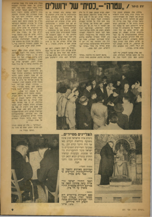 העולם הזה - גליון 641 - 26 בינואר 1950 - עמוד 9 | יורם בויתגך /״עטררו״-״כסית״ של ירושלים בלילות אלה שוממים חוצות עיר- דוד כרגיל. קריר. צינת חורף ירושלמי עוברת את המעיל׳ את האפודה־ירושת־הצבא, את החולצה וחודרת