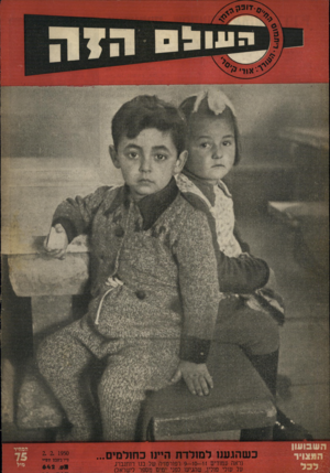 העולם הזה - גליון 642 - 2 בפברואר 1950