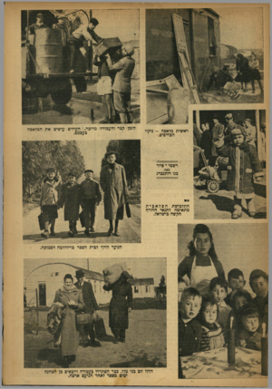 העולם הזה - גליון 642 - 2 בפברואר 1950 - עמוד 11 | ראשית מלאכה -ניקוי הצריפים. הזמן קצר והעבודה מדוכה. העודים עושים את המלאכה בעצמם. רשמי • סיור מאת כנו רותנכרג התלבושת הסלאבית מתאימה לתנאי החורף הקשה