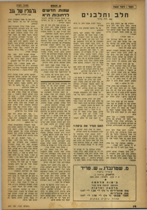 העולם הזה - גליון 642 - 2 בפברואר 1950 - עמוד 14 | ע 1סאמט הכד -רכל אשה זחלבנ ים חלב כרנד מאת חו ה הזוכרת את את הימים בהם היית פותחת בוקר בוקר את דלת ביתך ומוצאת לפניך שלושה בקבוקי חלב מפוסטר׳ שגי גביעי שמנת