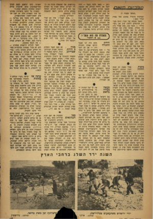 העולם הזה - גליון 642 - 2 בפברואר 1950 - עמוד 15 | (המשך מעמוד ד) העתיקות מהגליל במקום אחד בארץ הגליל גופר? , כאשר נכבשה עכו העיר, היתד, סקר* נות הכובשים לראות שוב את ״הצי• טדלה״ — מבצר עכו, באין אסירי ציון בין