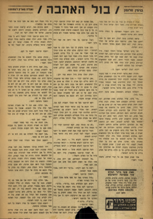 העולם הזה - גליון 642 - 2 בפברואר 1950 - עמוד 16 | /בול האהבה / (אגדה מארץ לםפ 1פ)1 זה בידי ומבלי דעת עתה את אשר עומד אני לצייר פותח אני במלאכה״. והעם מתרגש מאד, וקורא קריאות שונות ומשונות, והגדולים נדחפים