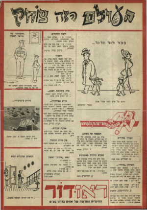 העולם הזה - גליון 642 - 2 בפברואר 1950 - עמוד 20 | חיכה לחתולים בכלדורוד 1ר... מפליא הדבר — חנוניא׳ : ככל שמתמעטים החתולים, מתרבה הנקניק בשוק השחור. חנוניב׳ ז עתה מבין אני, מדוע נודעת מיענקל הקצב חיבה כה רבה