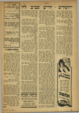 העולם הזה - גליון 642 - 2 בפברואר 1950 - עמוד 4 | י גו רן ירושלים -הרים סביב לה תחילה וראשית לכל, הרי זה קור, ד,נכפר. עליך מעם הסלעים האפורים, הרחובות השוממים ובתי האבן הקודרים, ולאחר מכן — גשם וערפלים ועננים,