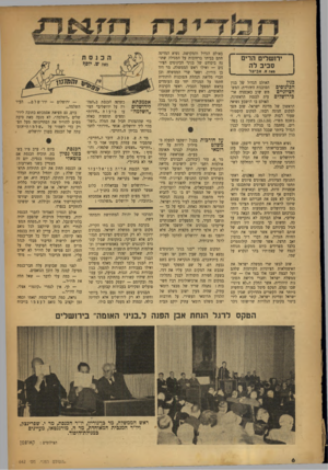 העולם הזה - גליון 642 - 2 בפברואר 1950 - עמוד 6 | ירושלים הדים סביב לה סאת א. אביעל האולם הגדול של בנץ בנץ הכינוסים הסוכנות היהודית׳ המש־מש שוב כאכסניד, אר־הציוניים כירושלים עית לכנסת הראשונה, האולם בו הושבע